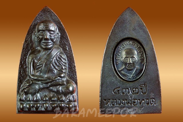 หลวงพ่อทวด รุ่น ๔๓๒ ปี ชาตกาล พิมพ์เตารีดใหญ่ A เนื้อนวะแก่เงิน ตอกโค๊ตและหมายเลข  ๔๒๔