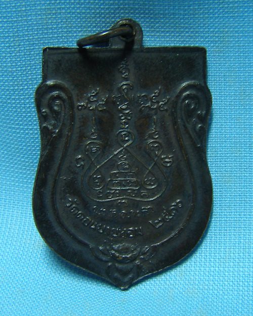 เหรียญเสมารมดำเสาร์5 ปี16 หลวงพ่อแช่ม วัดดอนยายหอม จ.นครปฐม