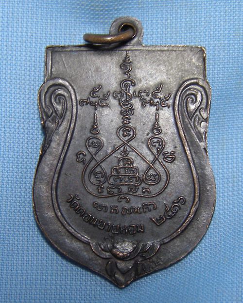 เหรียญเสมาเสาร์5 ปี16 หลวงพ่อแช่ม วัดดอนยายหอม จ.นครปฐม