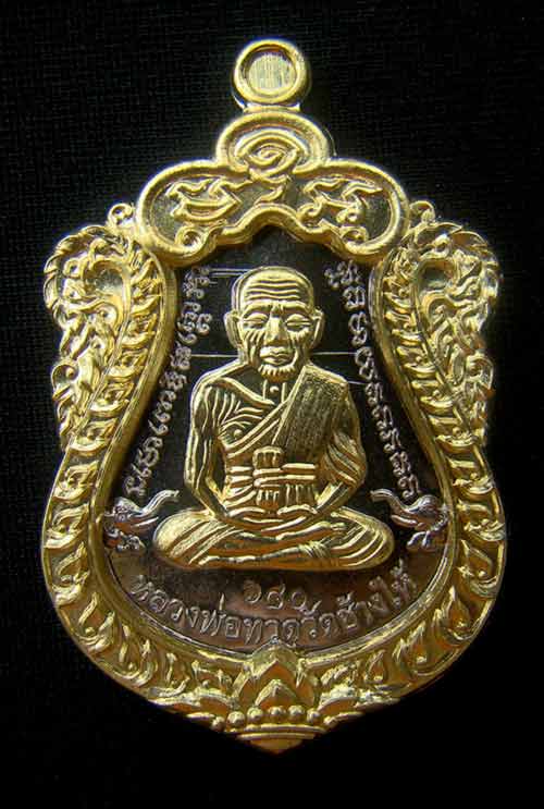 เหรียญเสมาหน้าเลื่อนหลวงพ่อทวด หมายเลข 680 เนื้ออัลปาก้าหน้าทองทิพย์ รุ่นสร้างบารมี พ่อท่านเขียว 
