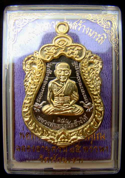 เหรียญเสมาหน้าเลื่อนหลวงพ่อทวด หมายเลข 680 เนื้ออัลปาก้าหน้าทองทิพย์ รุ่นสร้างบารมี พ่อท่านเขียว 