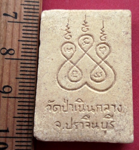 10 บาท ผงหลวงพ่อสุโขทัย วัดป่าเนินกลาง จ.ปราจีนบุรี *** Pj660