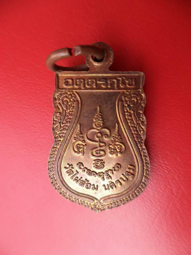 "20 บาท" หลวงพ่อพูล วัดไผ่ล้อม จ.นครปฐม 