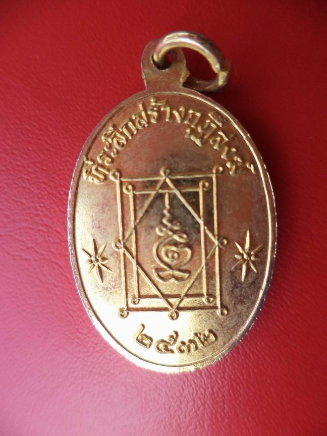 "20 บาท" หลวงพ่ออี๋ วัดสัตหีบ จ.ชลบุรี ปี 2532