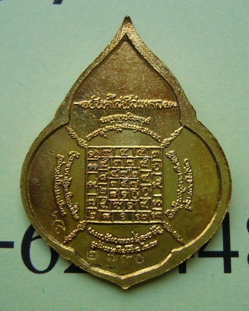 เหรียญหยดน้ำ หลวงปู่บัว ถามโก วัดศรีบูรพาราม จ.ตราด เนื้อทองเหลือง เลข2790