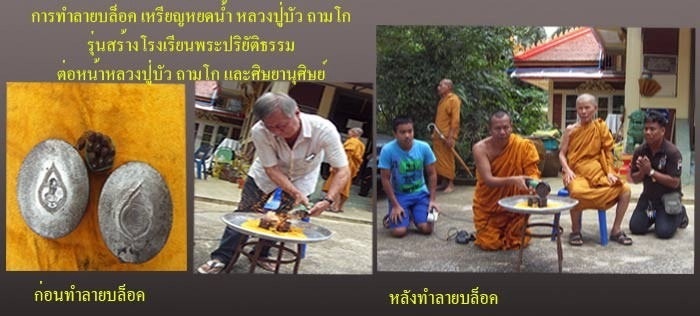 เหรียญหยดน้ำ หลวงปู่บัว ถามโก วัดศรีบูรพาราม จ.ตราด เนื้อทองเหลือง เลข2790