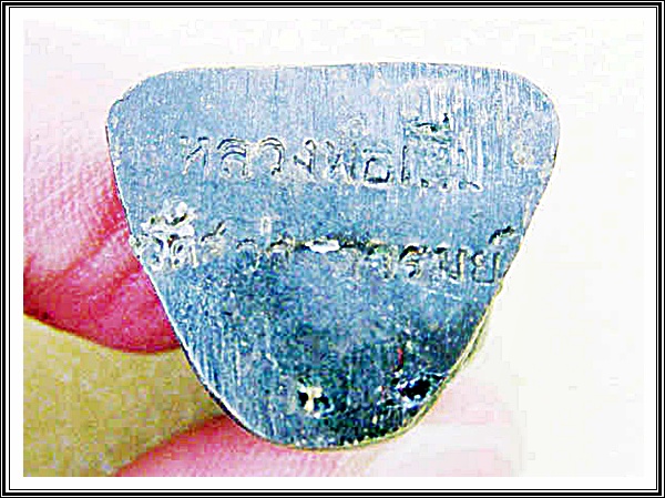 รูปเหมือนหลวงพ่อเพิ่ม วัดสว่างอารมย์