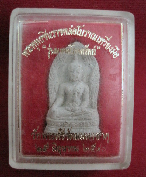 พระพุทธชินราชใบเสมา เนื้อผง โรยตะไบทอง รุ่น มงคลโภคทรัพย์ ปี40