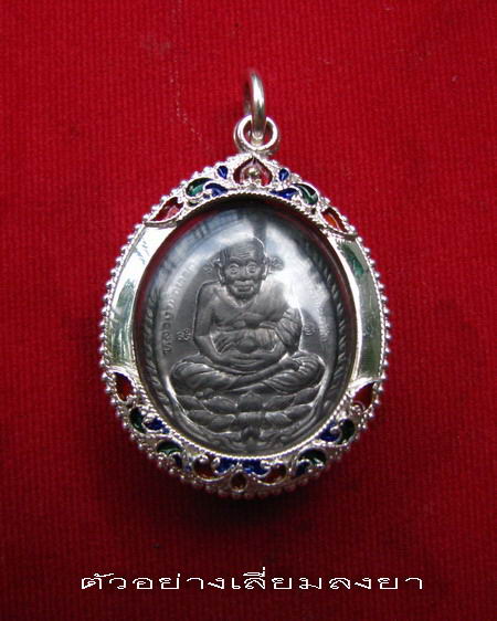 กรอบเงิน ลงยาสุโขทัย ใส่เหรียญ เปิดโลก - หลวงปู่ดู่ วัดสะแก #  15