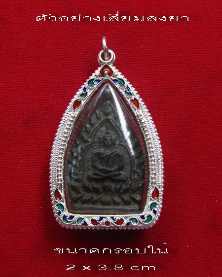 กรอบเงิน ลงยาสุโขทัย ใส่ เหรียญเจ้าสัว รุ่น 2 วัดกลางบางแก้ว  #  6