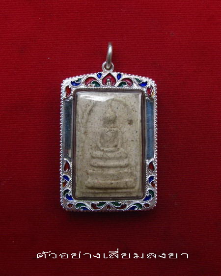 กรอบเงิน ลงยาสุโขทัย สำหรับใส่ สมเด็จ  # 2- 15