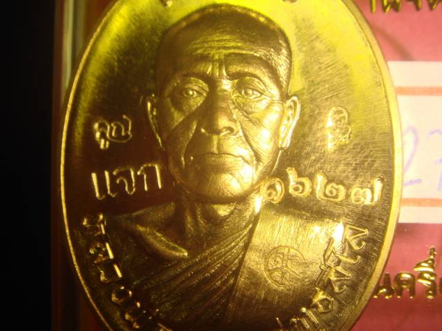 เหรียญเจริญพร หลวงพ่อทองวัดพระพุทธบาทเขายายหอม รุ่นแรก หลวงพ่อคูณปลุกเสก เนื้อทองฝาบาตร 1627 แจก