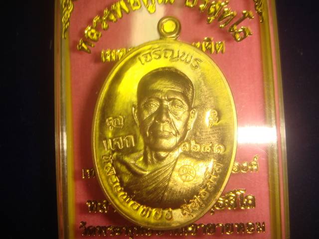 เหรียญเจริญพร หลวงพ่อทองวัดพระพุทธบาทเขายายหอม รุ่นแรก หลวงพ่อคูณปลุกเสก เนื้อทองฝาบาตร 1641 แจก