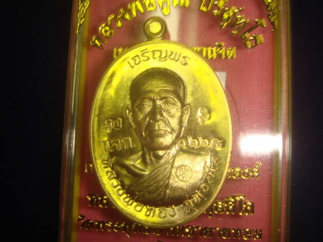 เหรียญเจริญพร หลวงพ่อทองวัดพระพุทธบาทเขายายหอม รุ่นแรก หลวงพ่อคูณปลุกเสก เนื้อทองฝาบาตร 1665 แจก