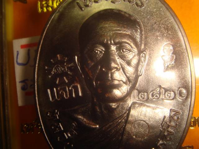 เหรียญเจริญพร หลวงพ่อทองวัดพระพุทธบาทเขายายหอม รุ่นแรกหลวงพ่อคูณปลุกเสก เนื้อทองแดงรมดำ2820 แจก