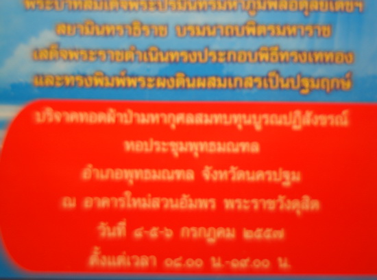 พระ 25 พุทธศตวรรษ ปี 2500 เนื้อชินผสมนะวะโลหะ พิมพ์นี้ มีจุดใข่ปลาใต้ฐานกลีบบัว พิธีใหญ่ รับประกันตา