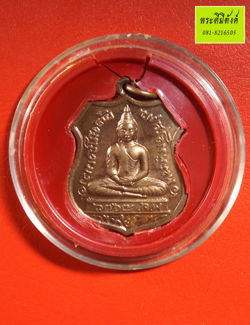 เหรียญอาร์มพระพุทธโสธร รุ่น 80 ปี กรมตำรวจ เนื้อทองแดง ปี 2538 กล่องเดิม 
