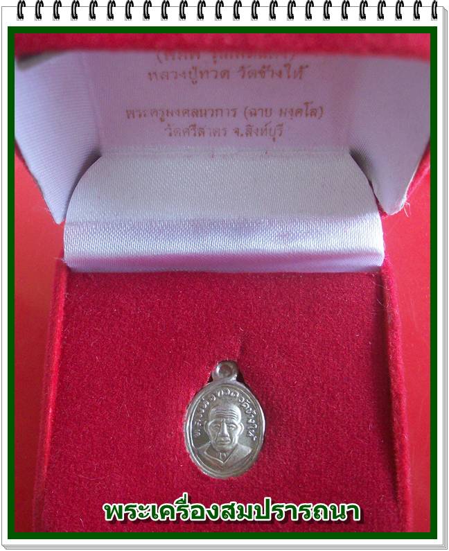 เหรียญนิรันตราย ค้าขายร่ำรวย พิมพ์เม็ดแตง หลวงปู่ทวด หลัง หลวงพ่อฉาบ วัดศรีสาคร เนื้อเงิน