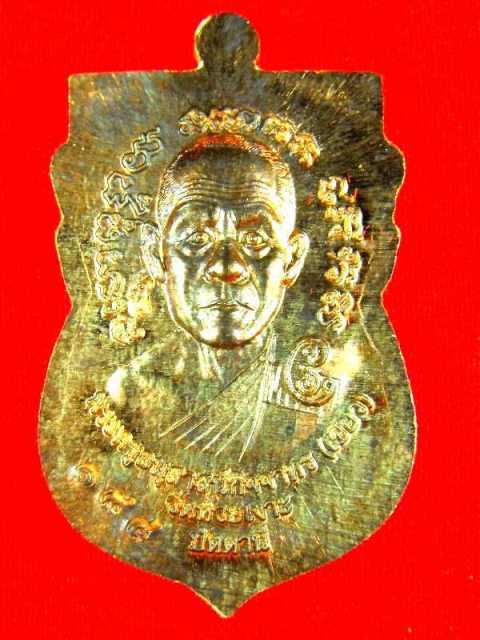 เหรียญหลวงปู่ทวดรุ่นแรก(พ่อท่านเขียววัดห้วยเงาะ)"รุ่นบารมี๘0 ปี2551"เนื้อนวะ no.๑๘๔