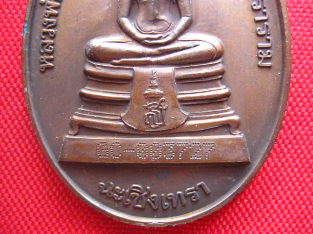 เหรียญหลวงพ่อพระพุทธโสธร วัดโสธรวราราม ฉะเชิงเทรา ปี 2538 ยิงโค้ด