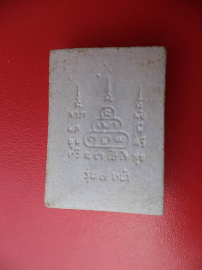 "20 บาท" พระผงหลวงพ่อโสธร รุ่น9 หน้า