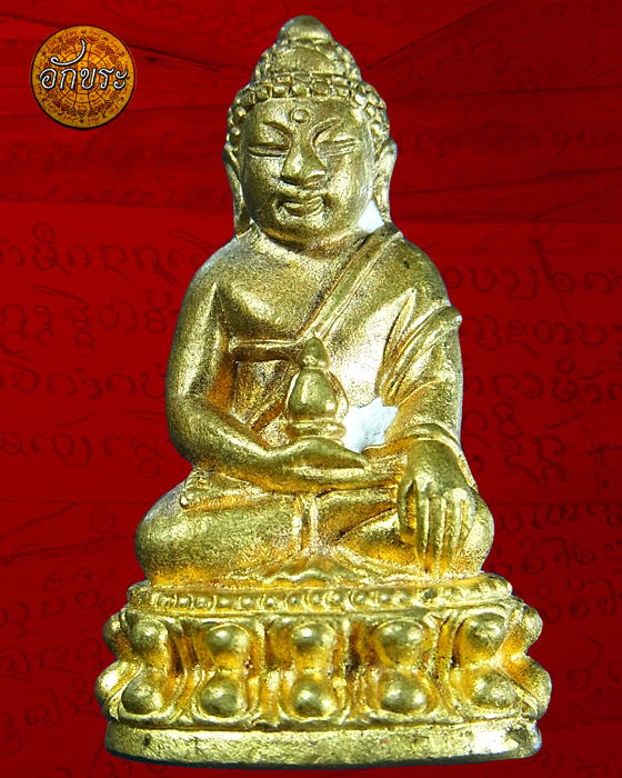 พระกริ่งเพชรกลับ หลวงปู่พวง วัดน้ำพุสามัคคี