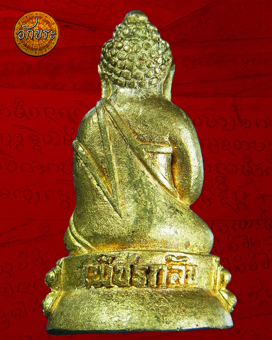 พระกริ่งเพชรกลับ หลวงปู่พวง วัดน้ำพุสามัคคี