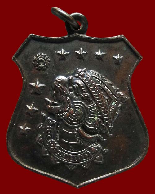 เหรียญหนุมานหาวเป็นดาวเดือน "ค่ายธนะรัชต์" ปลุกเสกโดย หลวงพ่อยิด วัดหนองจอก ปี ๒๕๒๑ เนื้อทองแดงรมดำ