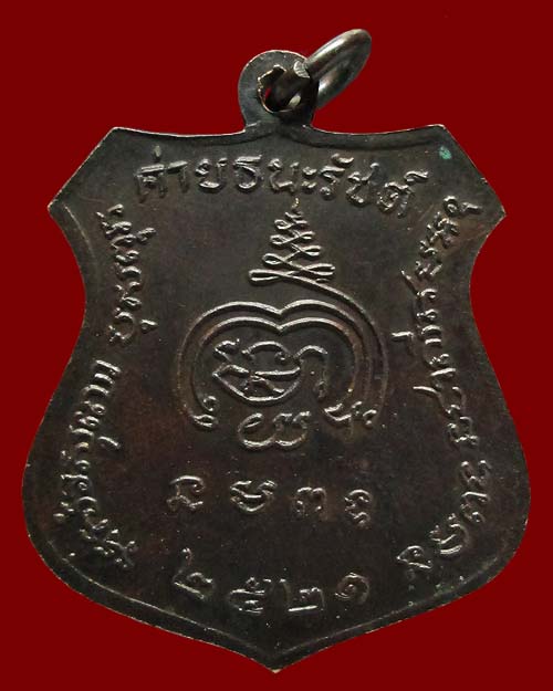 เหรียญหนุมานหาวเป็นดาวเดือน "ค่ายธนะรัชต์" ปลุกเสกโดย หลวงพ่อยิด วัดหนองจอก ปี ๒๕๒๑ เนื้อทองแดงรมดำ