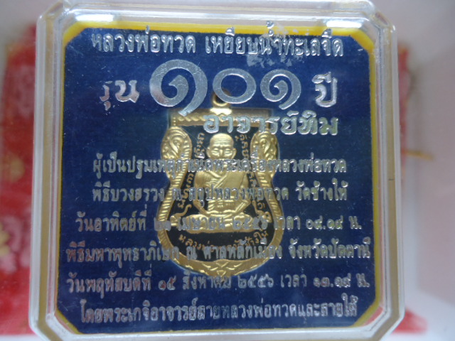 เหรียญเสมา ลงยาสีดำ หลวงปู่ทวด 101 ปี เคาะเดียวแดง!!!!
