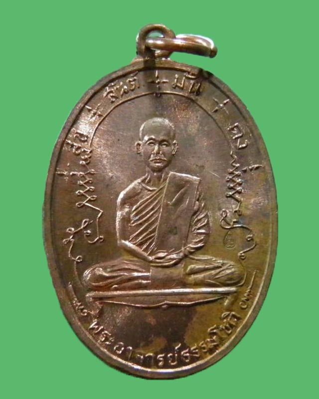 พระอาจารย์ธรรมโชติ วัดลุ่มคงคาราม จ.นนทบุรี เหรียญเต็มองค์ รุ่นแรก พ.ศ.2516 เนื้อทองแดง หายากแล้ว 