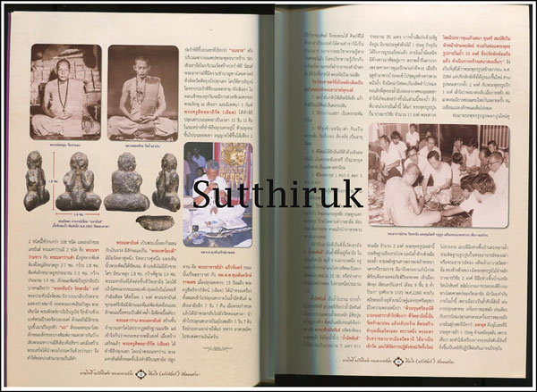 หนังสือ ลานโพธิ์ ฉบับพิเศษ ประวัติ อภินิหารและวัตถุมงคล พระอาจารย์นำ ชินวโร วัดดอนศาลา จ.พัทลุง