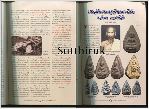 หนังสือ ลานโพธิ์ ฉบับพิเศษ ประวัติ อภินิหารและวัตถุมงคล พระอาจารย์นำ ชินวโร วัดดอนศาลา จ.พัทลุง
