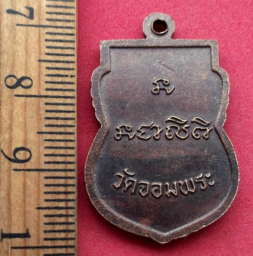 10 บาท... กับ เหรียญหลวงปู่เขียน วัดจอมพระ ....JB633