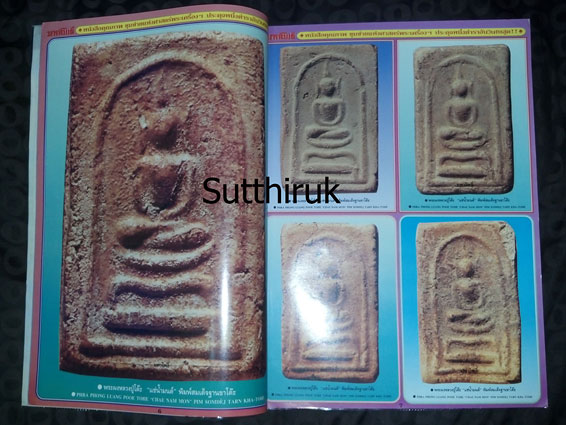 หนังสือ มหาโพธิ์ ฉบับพิเศษ ล้มเซียน หลวงปู่โต๊ะ วัดประดู่ฉิมพลี กทม.