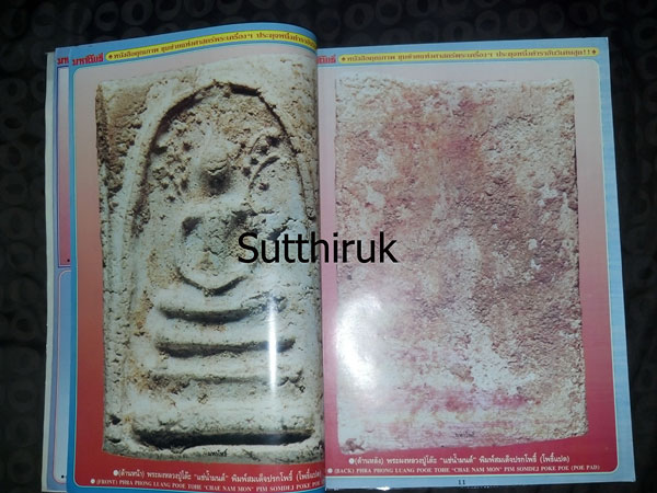 หนังสือ มหาโพธิ์ ฉบับพิเศษ ล้มเซียน หลวงปู่โต๊ะ วัดประดู่ฉิมพลี กทม.
