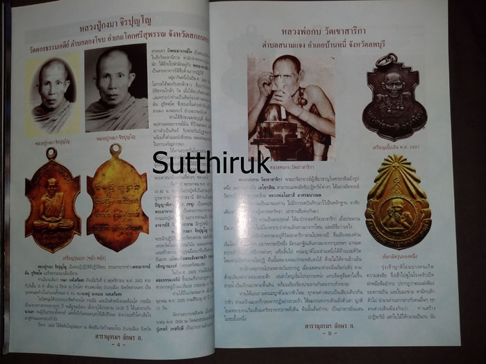 หนังสือ สารานุกรม วัตถุมงคล พระคณาจารย์ อักษร ก
