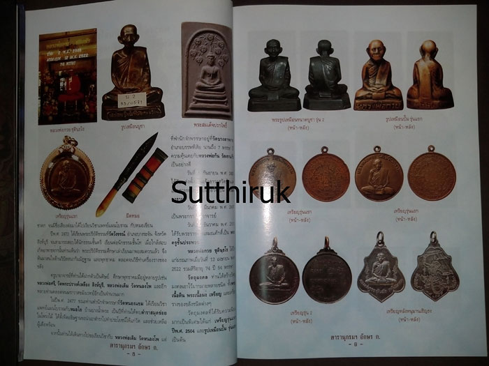 หนังสือ สารานุกรม วัตถุมงคล พระคณาจารย์ อักษร ก