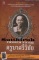 หนังสือ ตามรอยธรรม นำทางบุญ ครูบาศรีวิชัย นักบุญผู้ยิ่งใหญ่แห่งแผ่นดิน