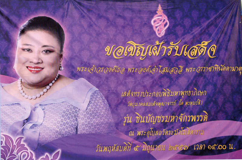 เตารีดนวโลหะเนื้อชนวนหล่อนำฤกษ์ รุ่นแรก สมเด็จโต วัดระฆัง รุ่นชินบัญชรมหาจักรพรรดิ์ ปี 2557