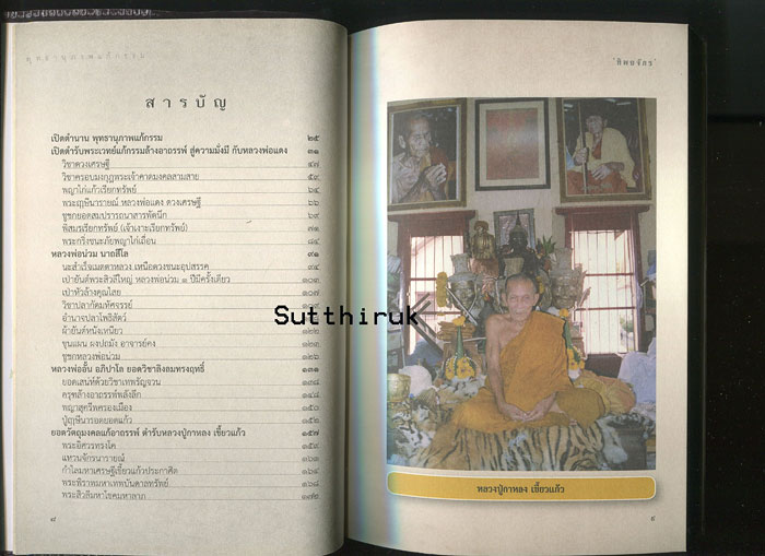 หนังสือ พุทธานุภาพ แก้กรรม สยบสิ่งร้ายกลายเป็นดี (หลวงปู่กาหลง-หลวงพ่อน่วม-หลวงพ่ออั้น-หลวงปู่แดง)