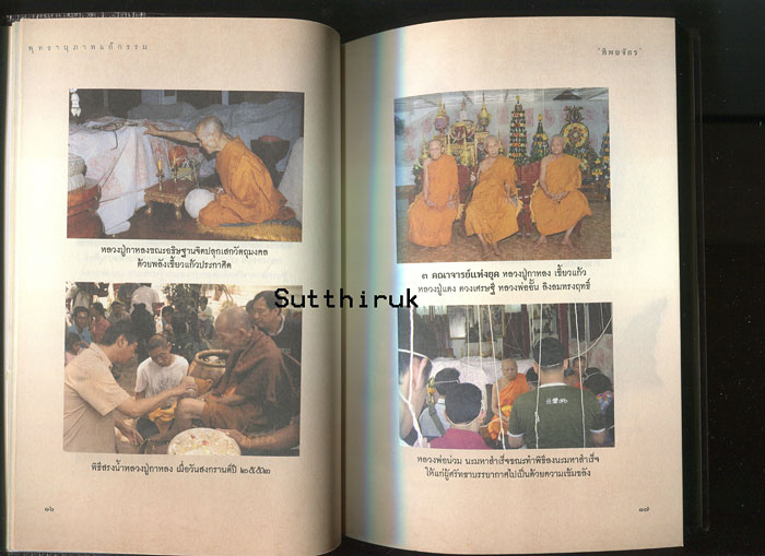 หนังสือ พุทธานุภาพ แก้กรรม สยบสิ่งร้ายกลายเป็นดี (หลวงปู่กาหลง-หลวงพ่อน่วม-หลวงพ่ออั้น-หลวงปู่แดง)