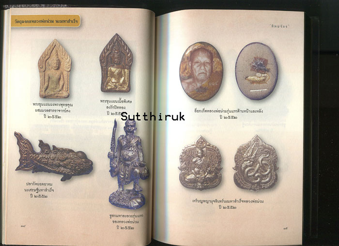 หนังสือ พุทธานุภาพ แก้กรรม สยบสิ่งร้ายกลายเป็นดี (หลวงปู่กาหลง-หลวงพ่อน่วม-หลวงพ่ออั้น-หลวงปู่แดง)