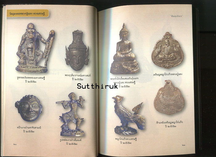 หนังสือ พุทธานุภาพ แก้กรรม สยบสิ่งร้ายกลายเป็นดี (หลวงปู่กาหลง-หลวงพ่อน่วม-หลวงพ่ออั้น-หลวงปู่แดง)