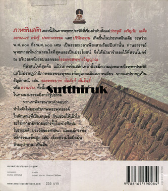 หนังสือ พุทธประวัติจากหินสลัก โดย พระธรรมโกศาจารย์ (พุทธทาสภิกขุ)