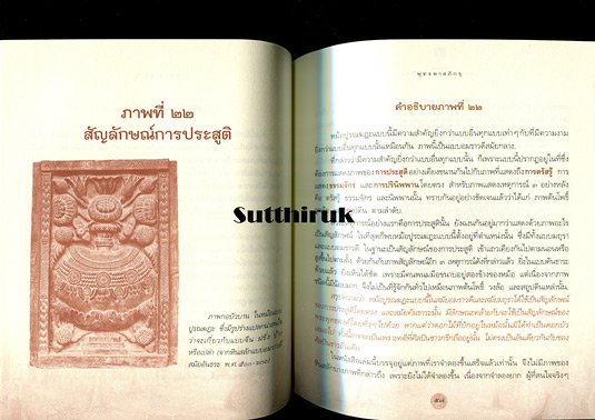 หนังสือ พุทธประวัติจากหินสลัก โดย พระธรรมโกศาจารย์ (พุทธทาสภิกขุ)