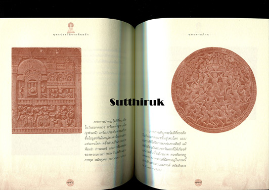 หนังสือ พุทธประวัติจากหินสลัก โดย พระธรรมโกศาจารย์ (พุทธทาสภิกขุ)