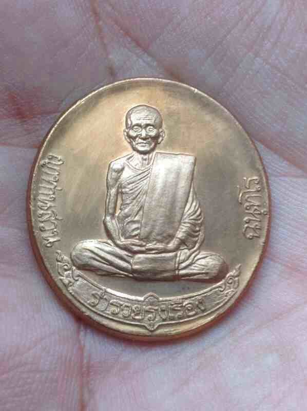 ญาท่านสวน ๒เหรียญครับ