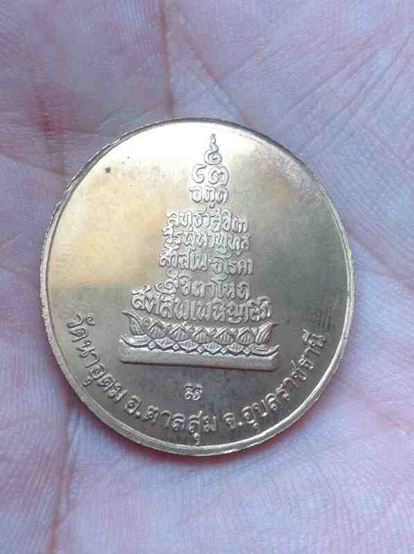 ญาท่านสวน ๒เหรียญครับ