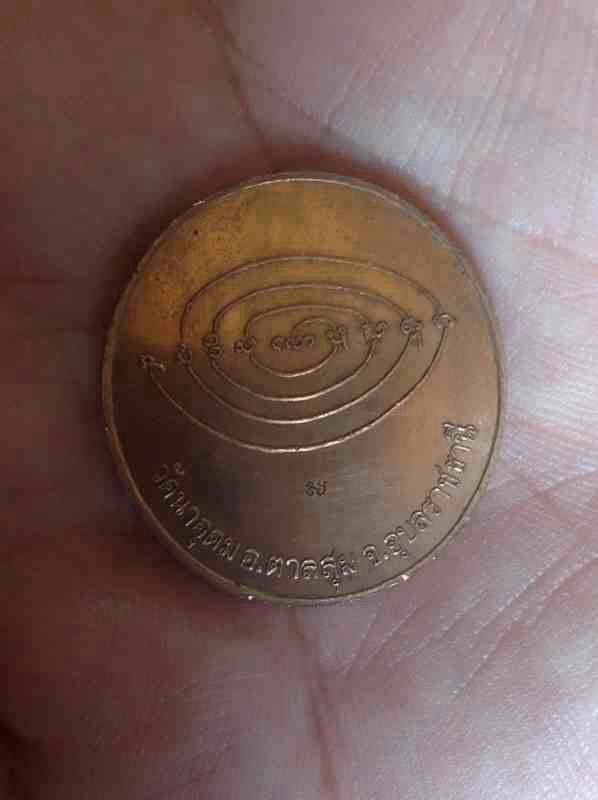 ญาท่านสวน ๒เหรียญครับ